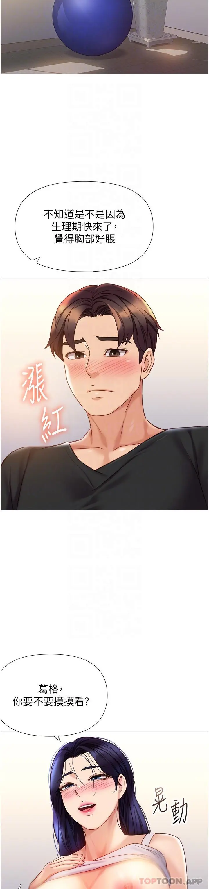 女儿闺蜜都归ME 第100话-剑拔弩张的争夺战 第24页