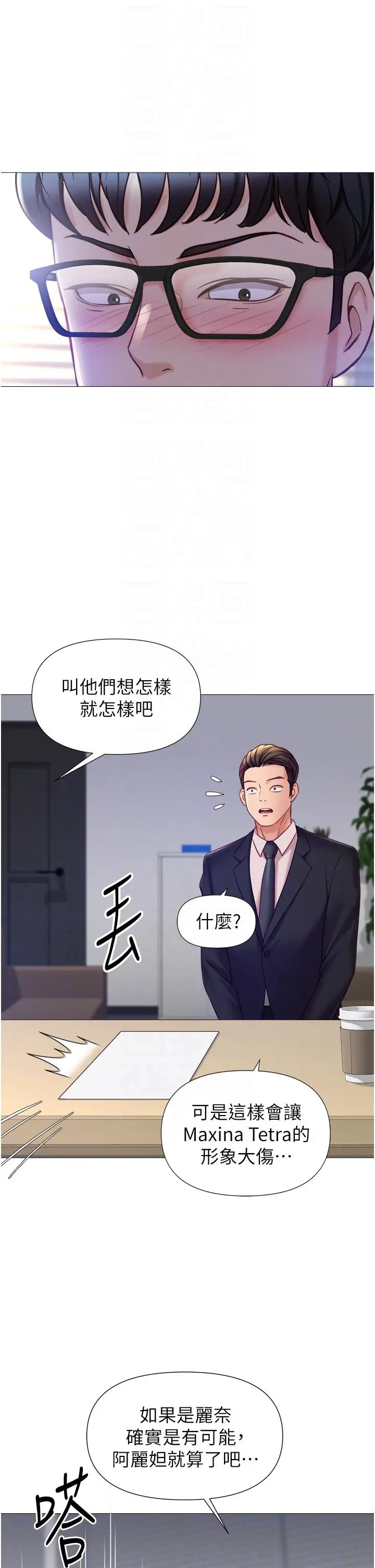 女儿闺蜜都归ME 第97话-妳都长这么「大」啦 第18页