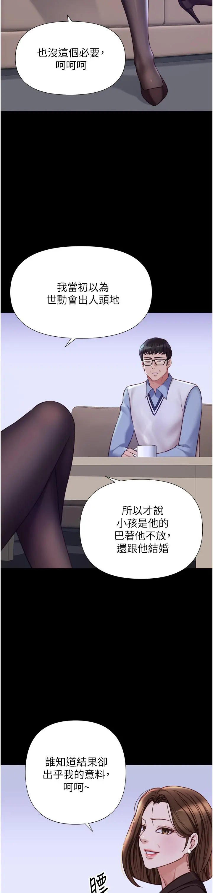 女儿闺蜜都归ME 第97话-妳都长这么「大」啦 第29页