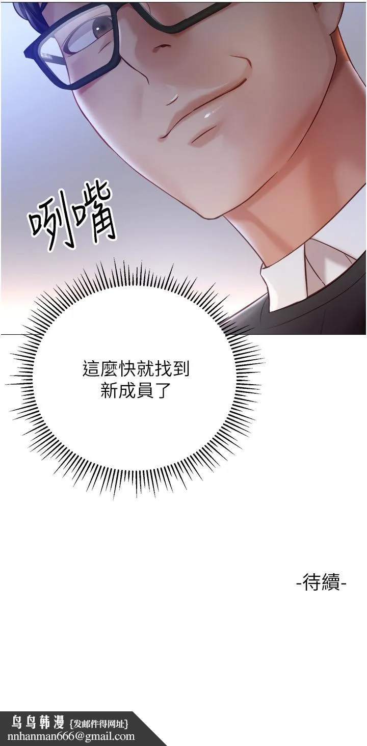 女儿闺蜜都归ME 第97话-妳都长这么「大」啦 第36页