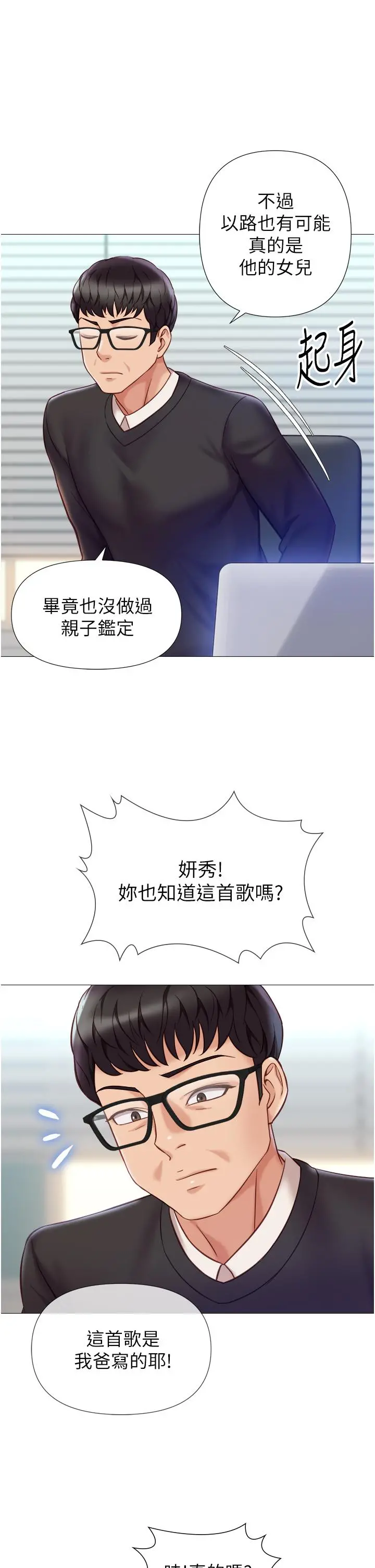 女儿闺蜜都归ME 第97话-妳都长这么「大」啦 第33页