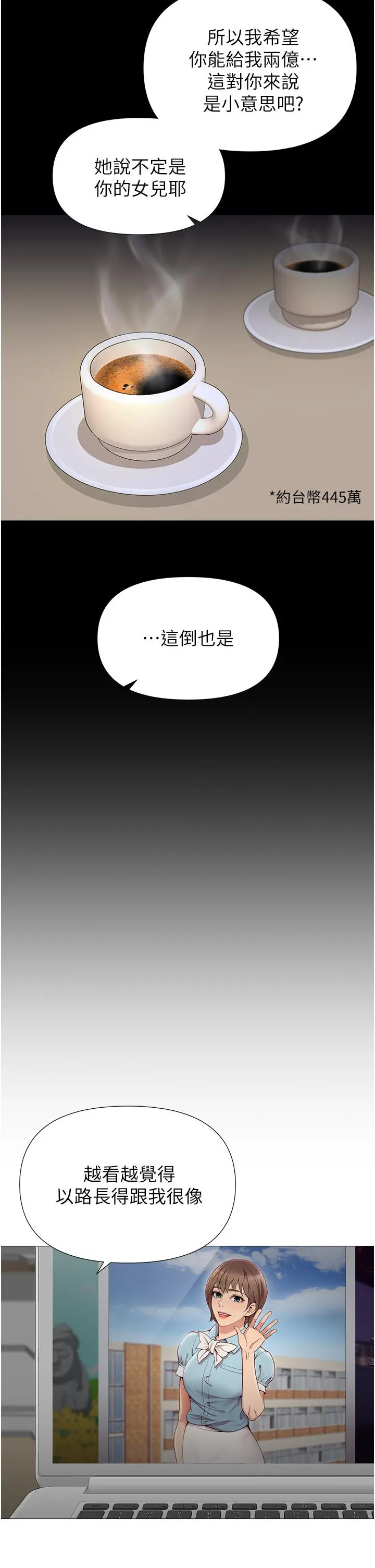 女儿闺蜜都归ME 第97话-妳都长这么「大」啦 第31页