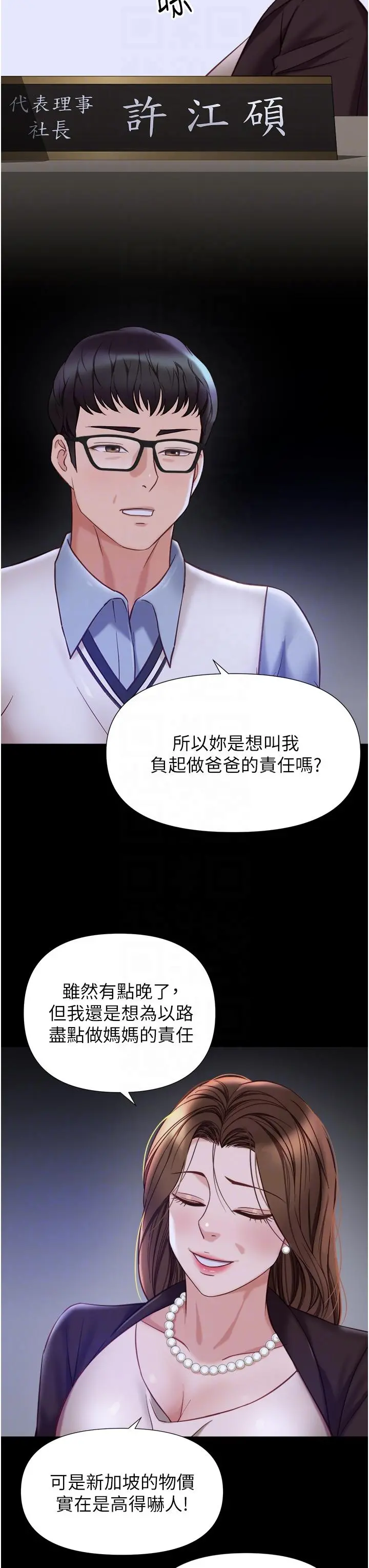女儿闺蜜都归ME 第97话-妳都长这么「大」啦 第30页