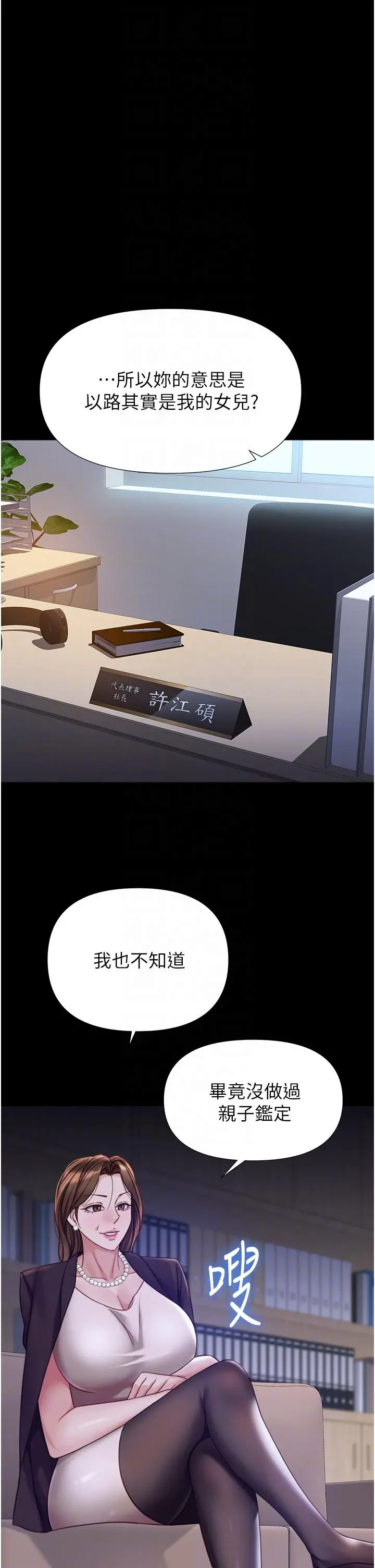 女儿闺蜜都归ME 第97话-妳都长这么「大」啦 第28页