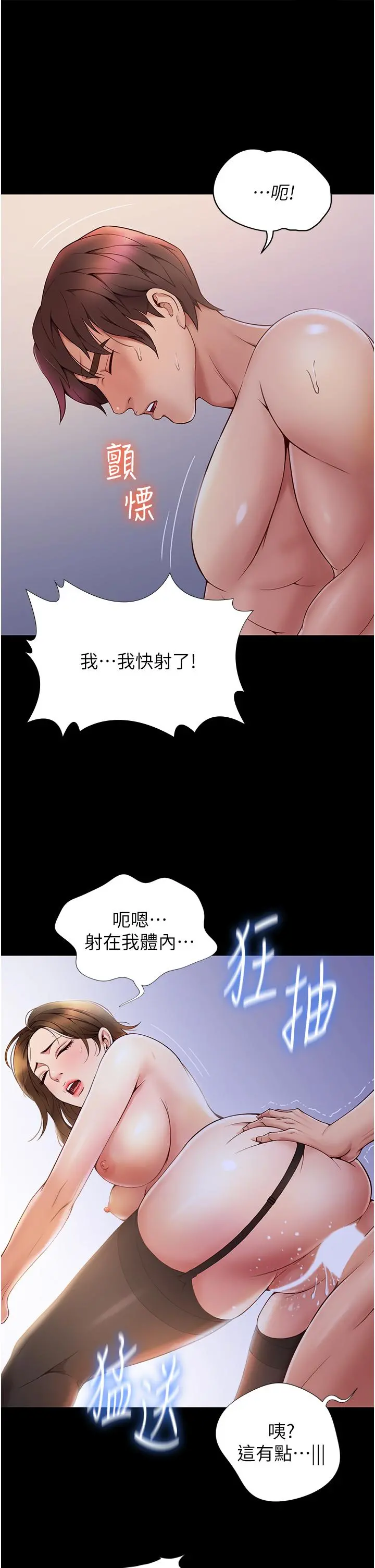 女儿闺蜜都归ME 第97话-妳都长这么「大」啦 第23页