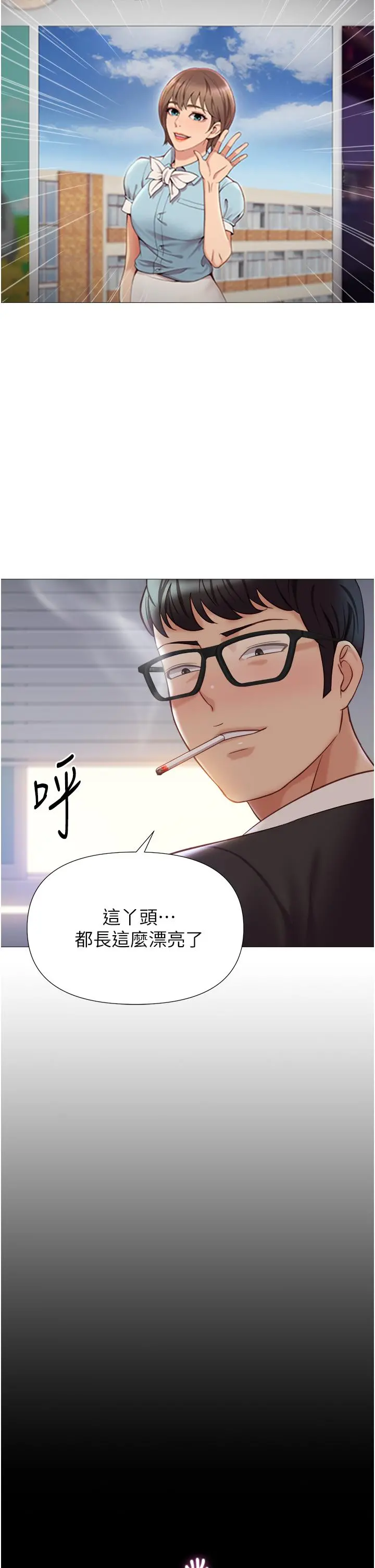 女儿闺蜜都归ME 第97话-妳都长这么「大」啦 第21页