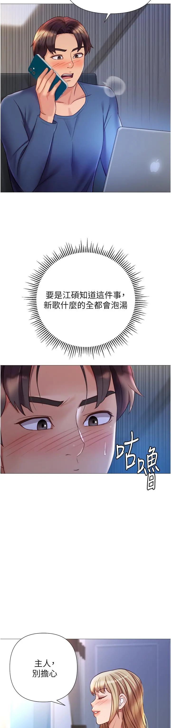 女儿闺蜜都归ME 第97话-妳都长这么「大」啦 第5页
