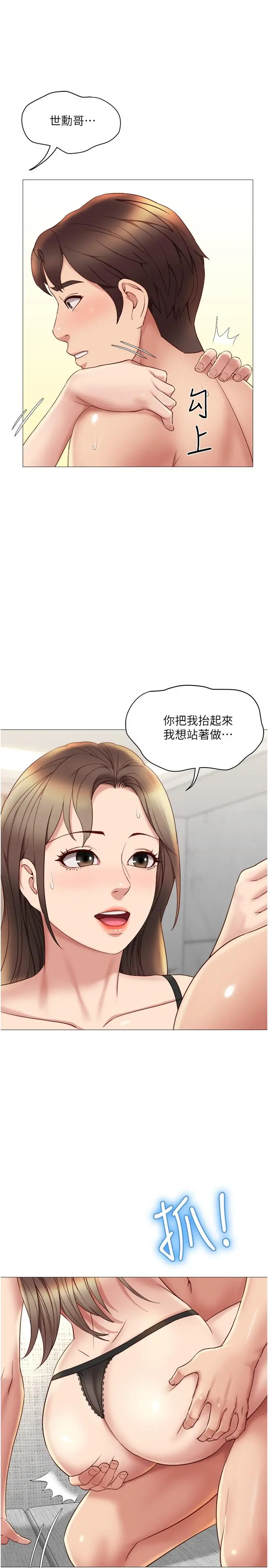 女儿闺蜜都归ME 第24话-玩遍各种姿势的两人 第7页