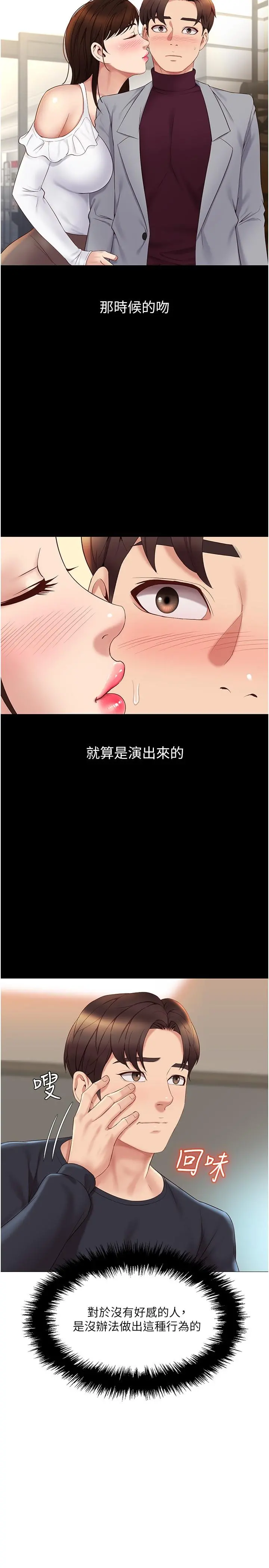 女儿闺蜜都归ME 第24话-玩遍各种姿势的两人 第27页