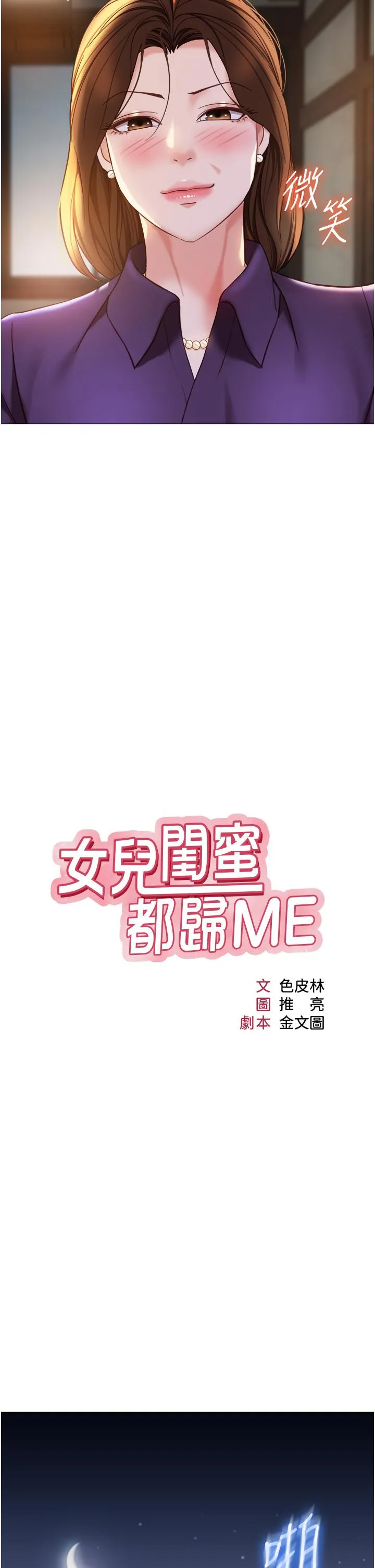 女儿闺蜜都归ME 第112话-最后一次「鸡上服务」 第7页