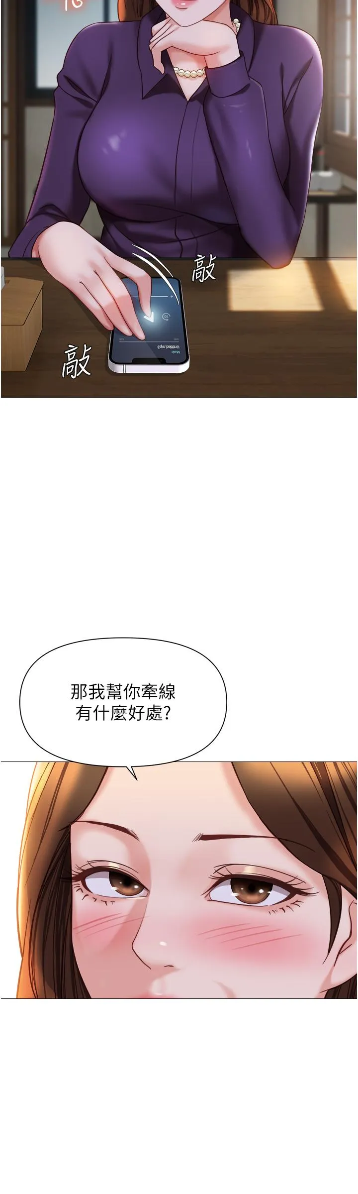 女儿闺蜜都归ME 第112话-最后一次「鸡上服务」 第5页