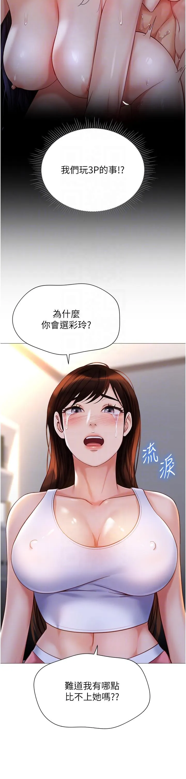 女儿闺蜜都归ME 第112话-最后一次「鸡上服务」 第34页