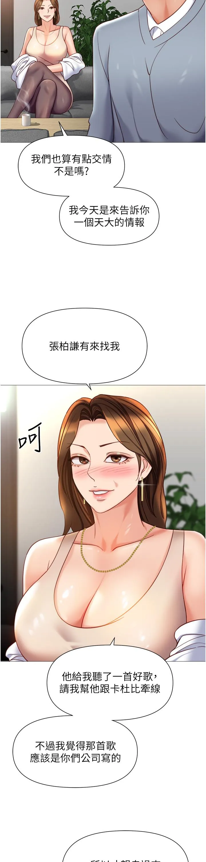女儿闺蜜都归ME 第112话-最后一次「鸡上服务」 第12页