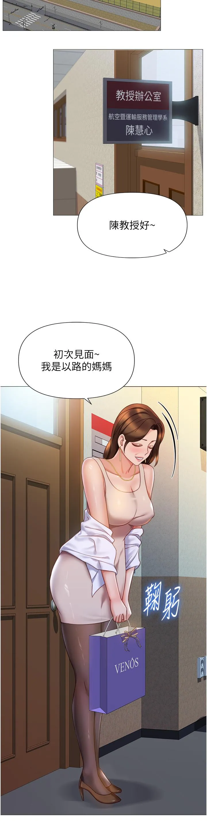 女儿闺蜜都归ME 第112话-最后一次「鸡上服务」 第20页
