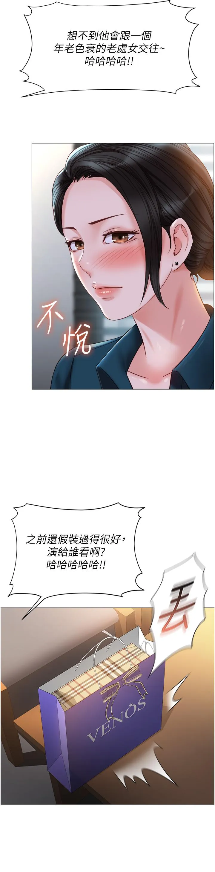 女儿闺蜜都归ME 第112话-最后一次「鸡上服务」 第25页