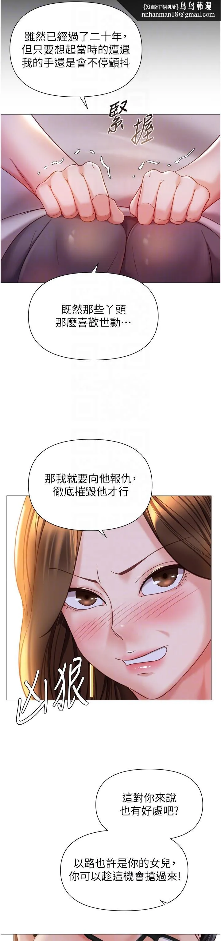 女儿闺蜜都归ME 第112话-最后一次「鸡上服务」 第18页