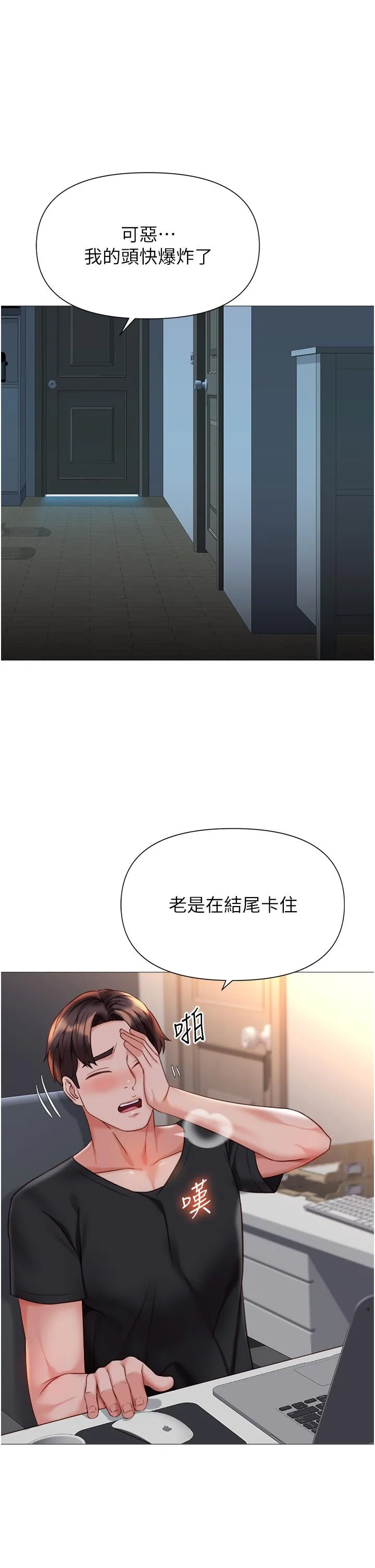 女儿闺蜜都归ME 第112话-最后一次「鸡上服务」 第29页
