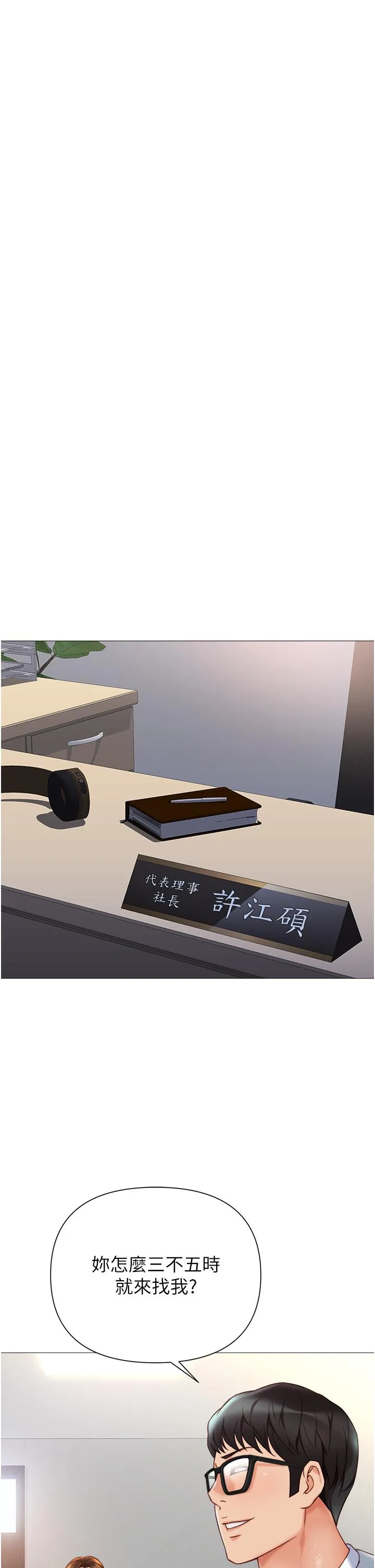 女儿闺蜜都归ME 第112话-最后一次「鸡上服务」 第11页