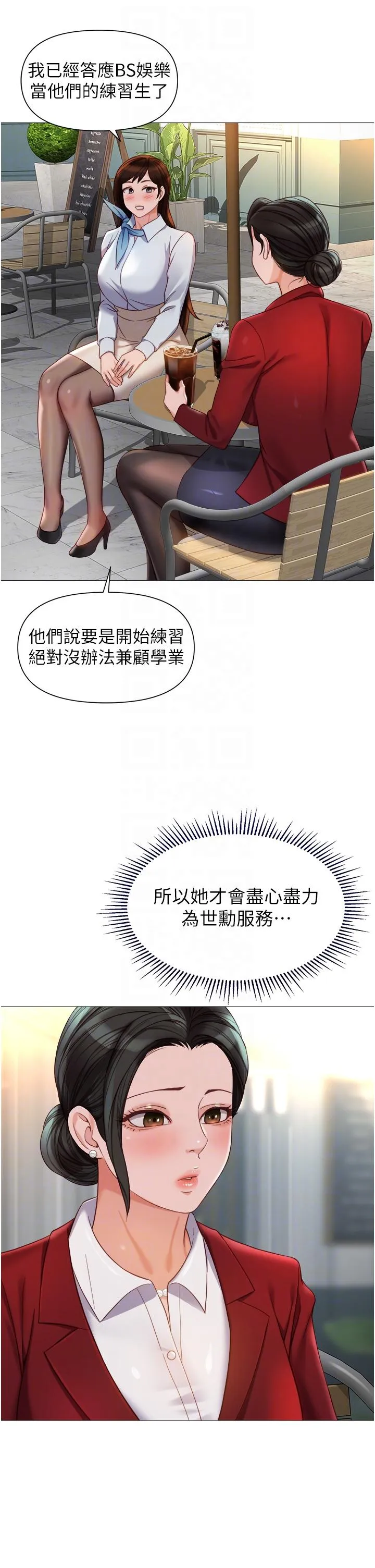 女儿闺蜜都归ME 第114话-礼物是兔女郎？ 第34页