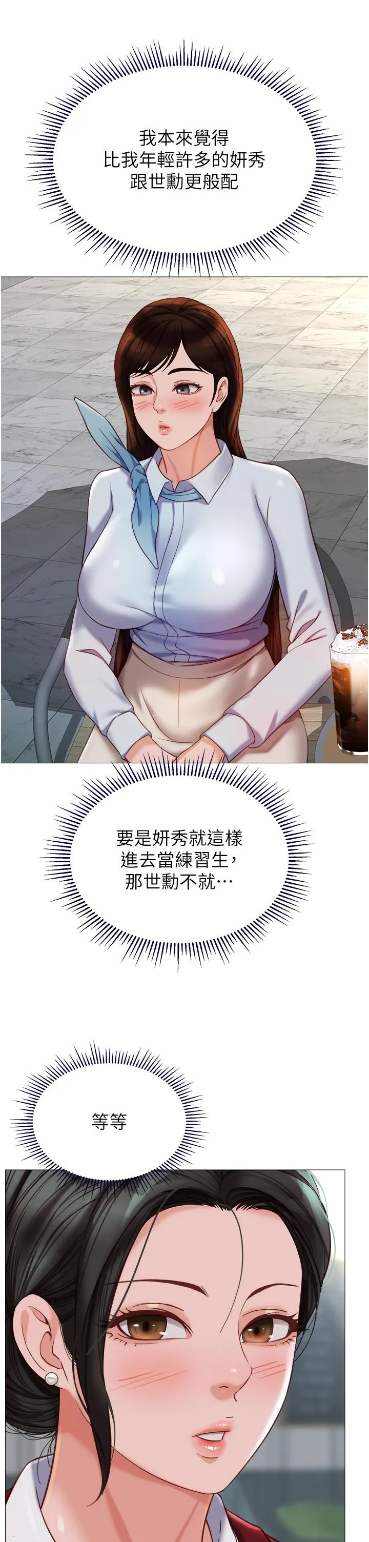 女儿闺蜜都归ME 第114话-礼物是兔女郎？ 第35页