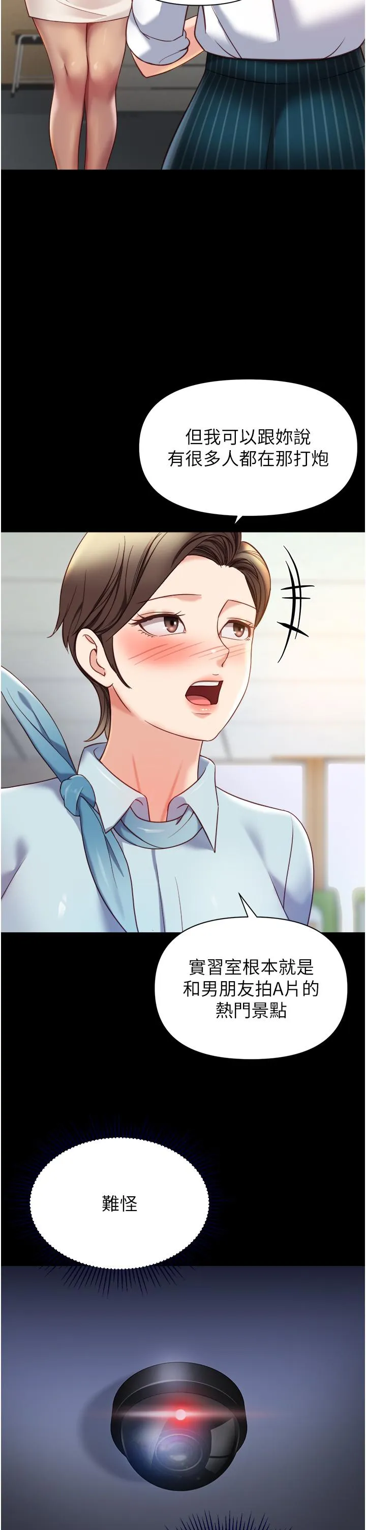 女儿闺蜜都归ME 第114话-礼物是兔女郎？ 第5页
