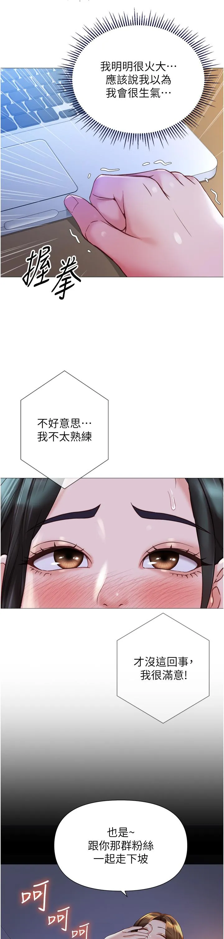 女儿闺蜜都归ME 第114话-礼物是兔女郎？ 第17页