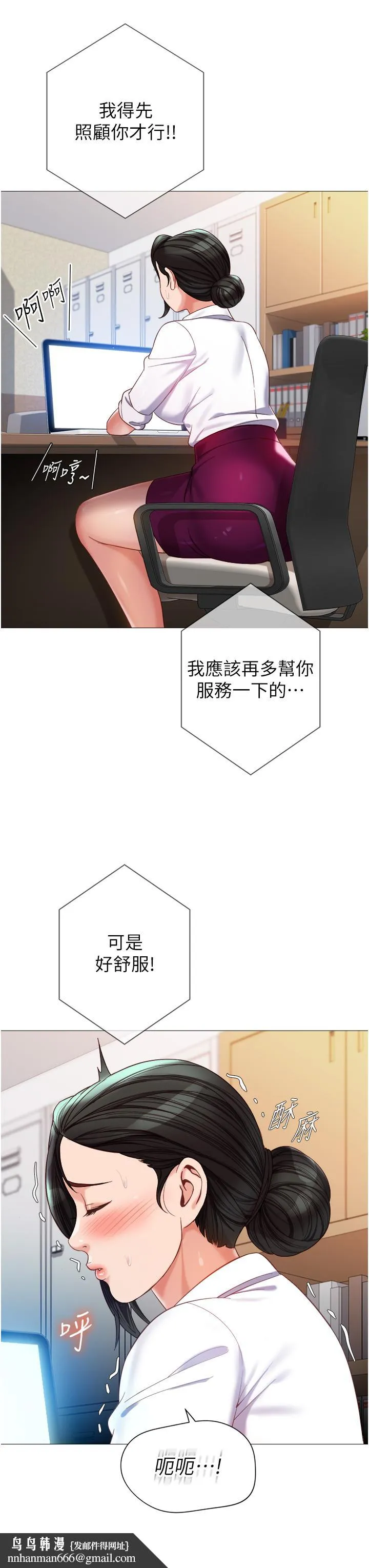 女儿闺蜜都归ME 第114话-礼物是兔女郎？ 第21页