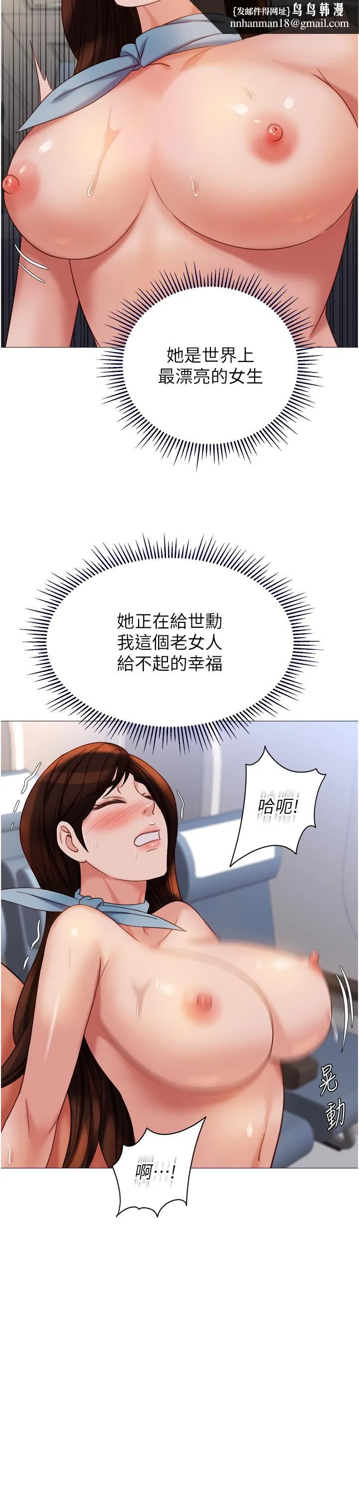女儿闺蜜都归ME 第114话-礼物是兔女郎？ 第20页