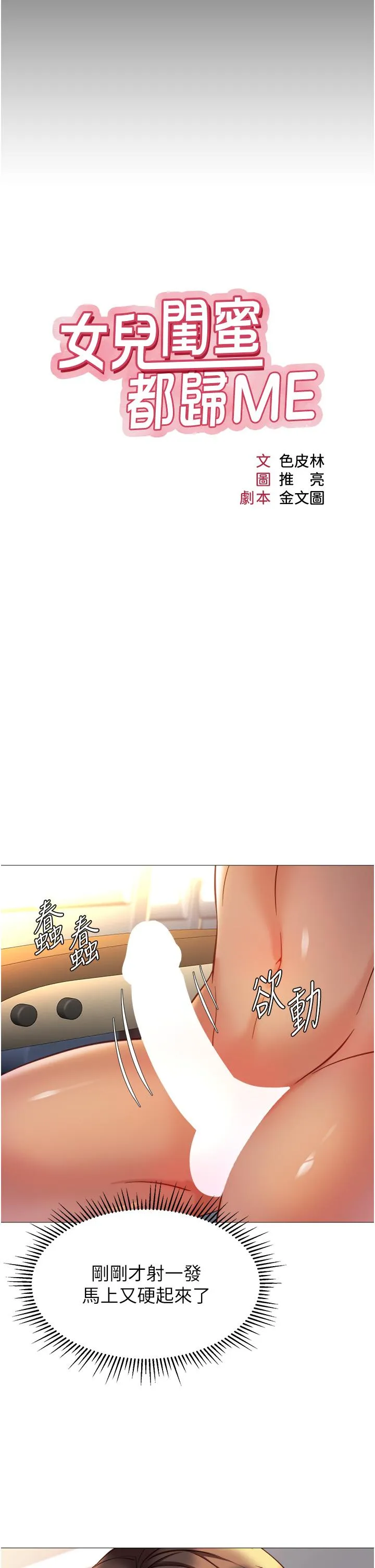 女儿闺蜜都归ME 第114话-礼物是兔女郎？ 第7页