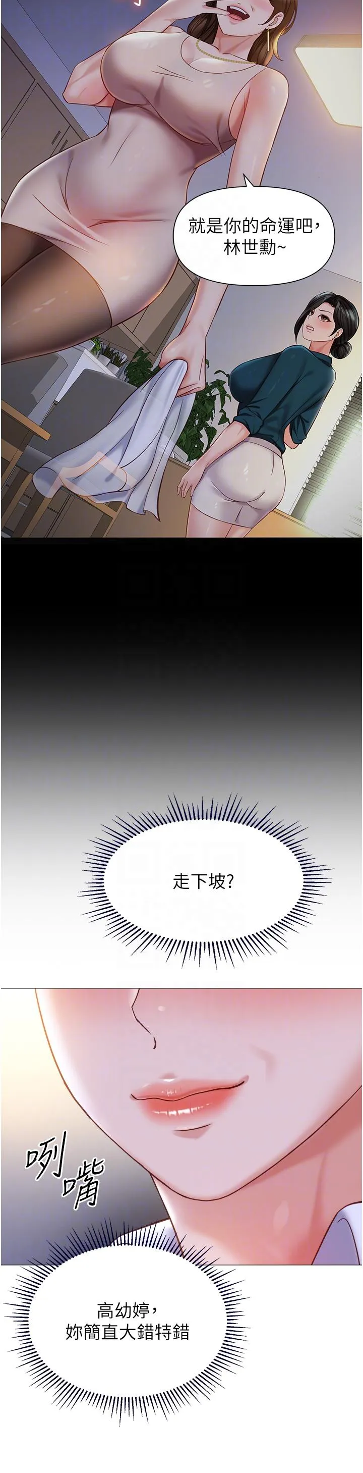 女儿闺蜜都归ME 第114话-礼物是兔女郎？ 第18页
