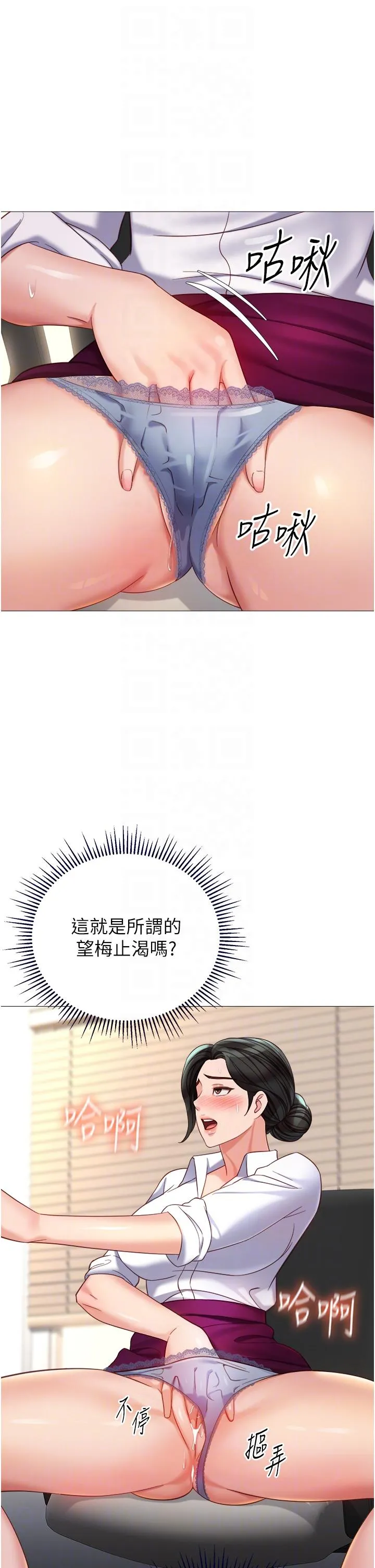 女儿闺蜜都归ME 第114话-礼物是兔女郎？ 第22页