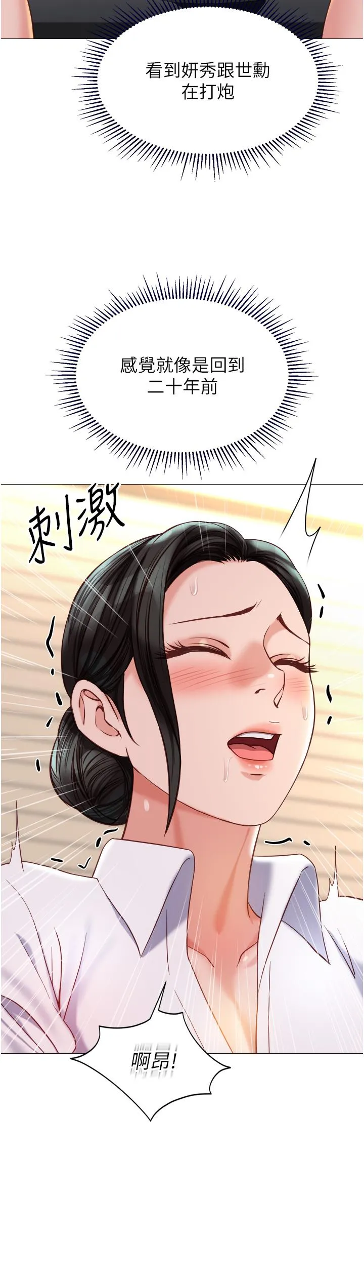 女儿闺蜜都归ME 第114话-礼物是兔女郎？ 第23页
