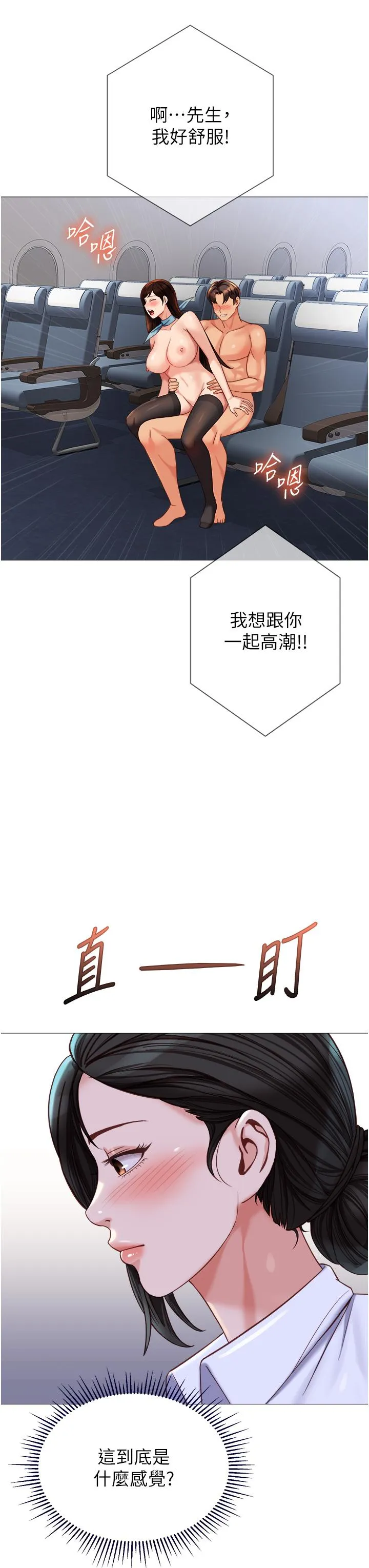 女儿闺蜜都归ME 第114话-礼物是兔女郎？ 第16页