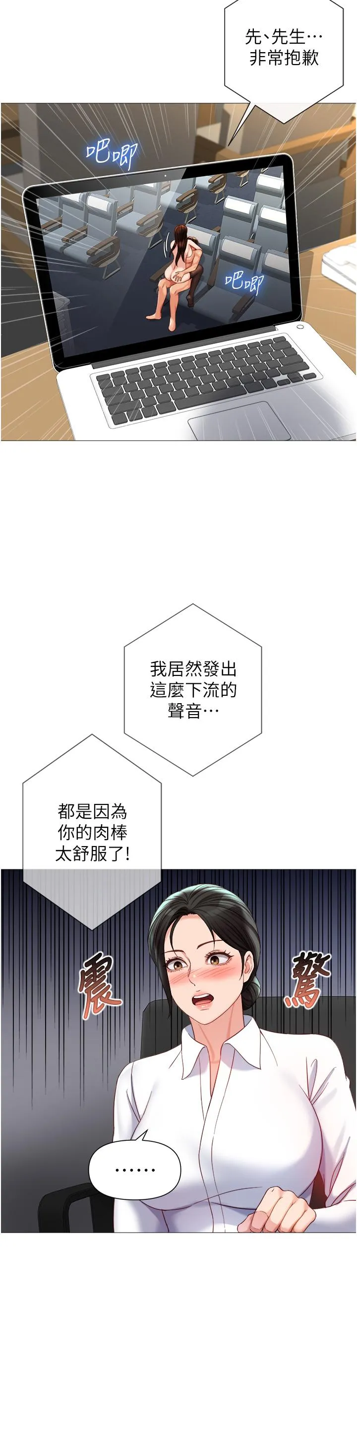 女儿闺蜜都归ME 第114话-礼物是兔女郎？ 第13页