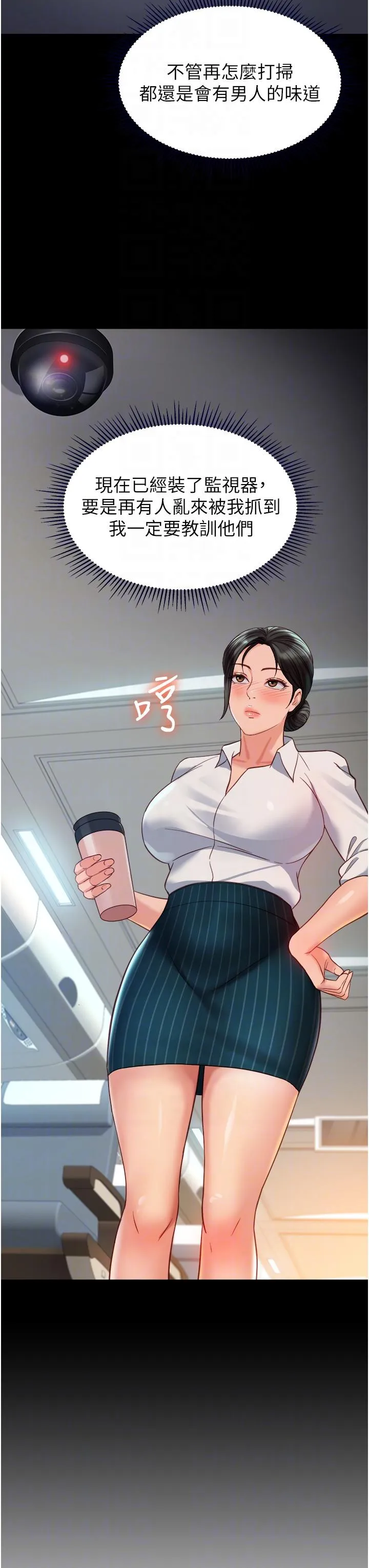 女儿闺蜜都归ME 第114话-礼物是兔女郎？ 第6页