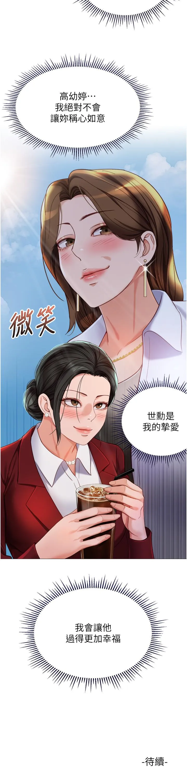 女儿闺蜜都归ME 第114话-礼物是兔女郎？ 第37页