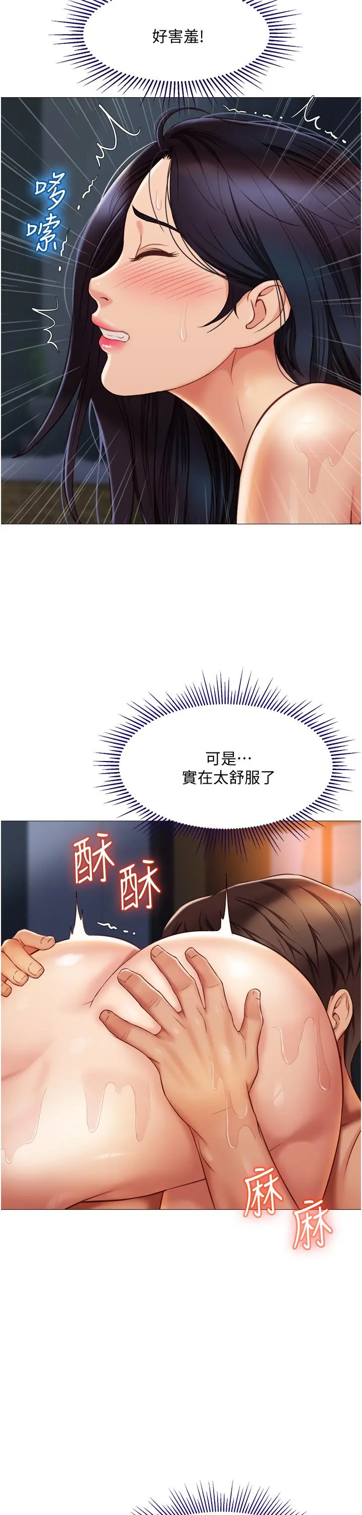 女儿闺蜜都归ME 第55话-我今天要把你榨干 第7页