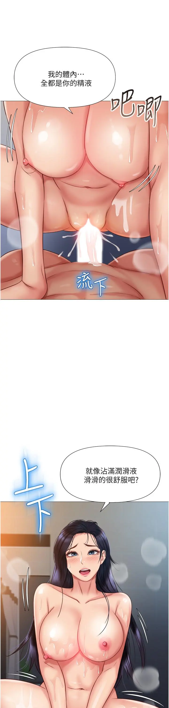 女儿闺蜜都归ME 第55话-我今天要把你榨干 第30页