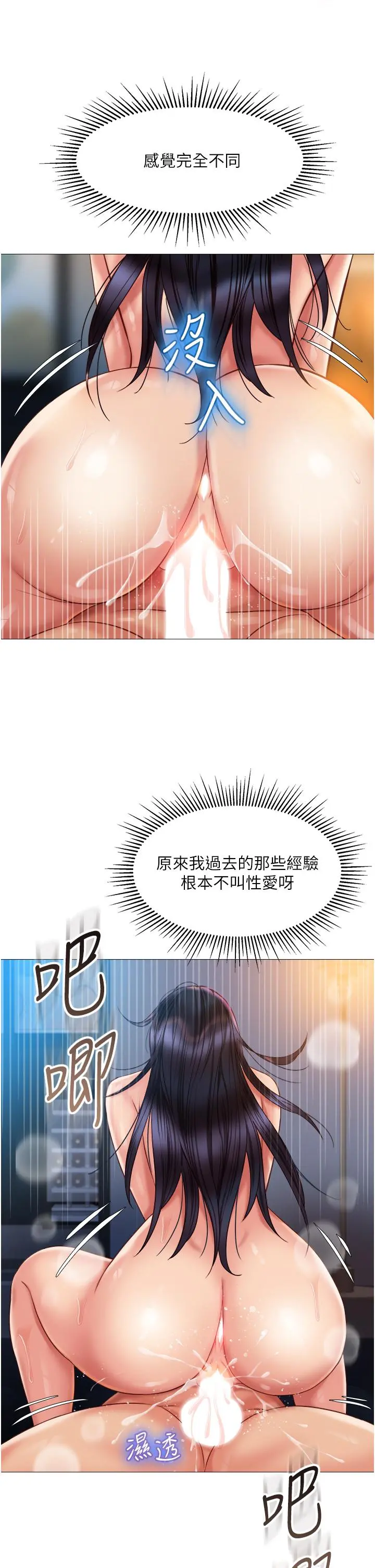 女儿闺蜜都归ME 第55话-我今天要把你榨干 第32页