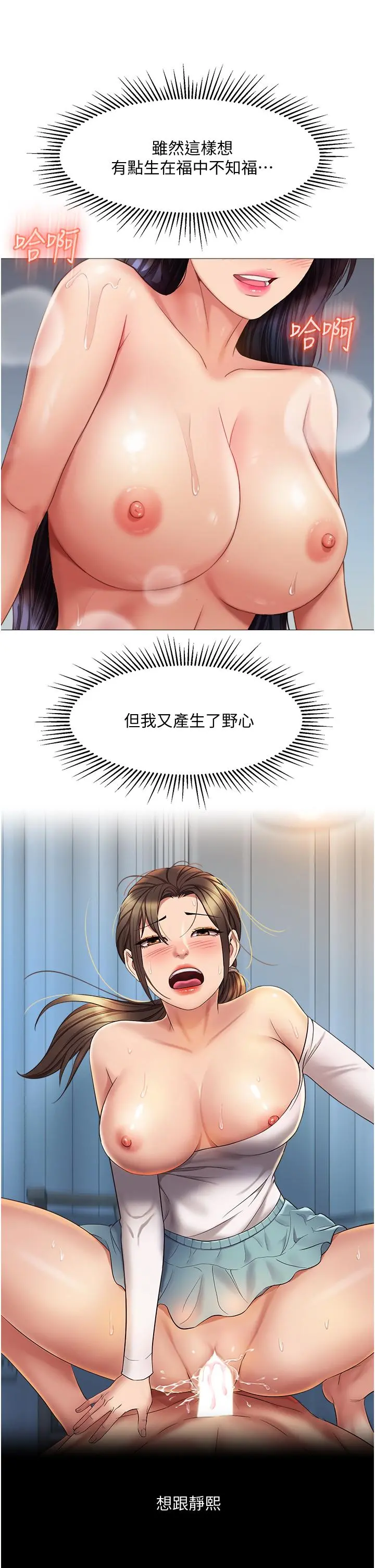 女儿闺蜜都归ME 第55话-我今天要把你榨干 第34页