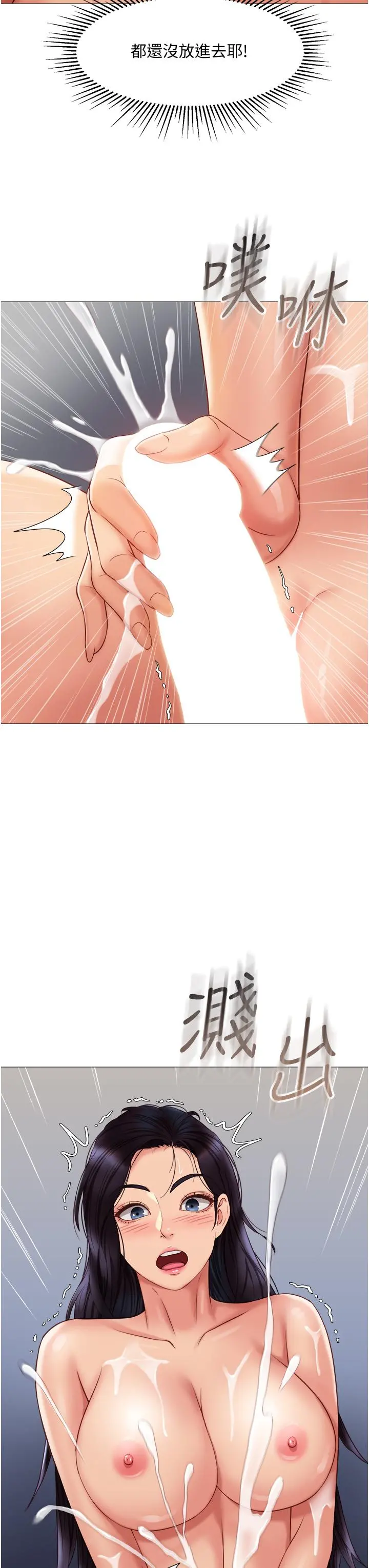 女儿闺蜜都归ME 第55话-我今天要把你榨干 第21页