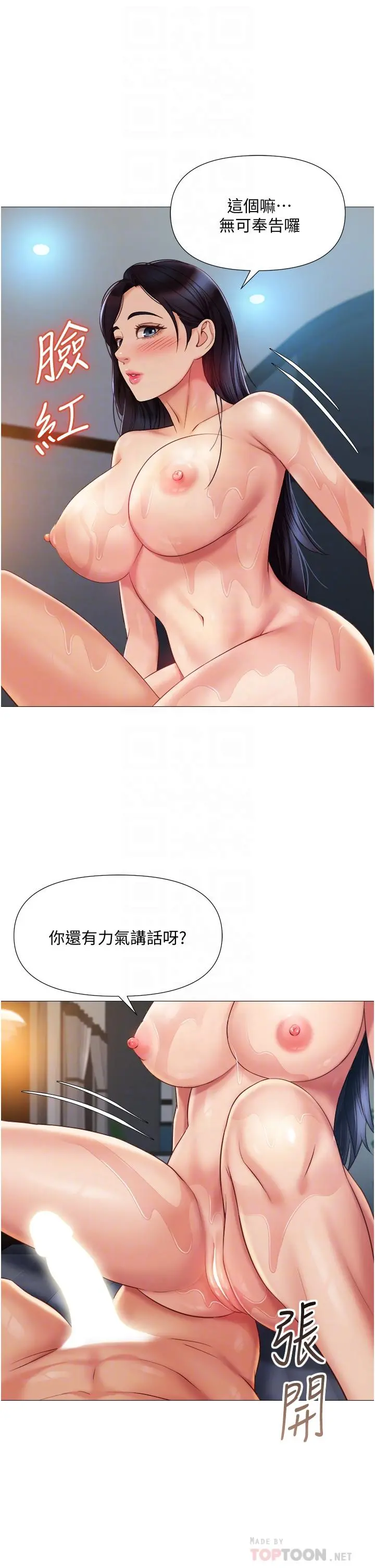 女儿闺蜜都归ME 第55话-我今天要把你榨干 第14页
