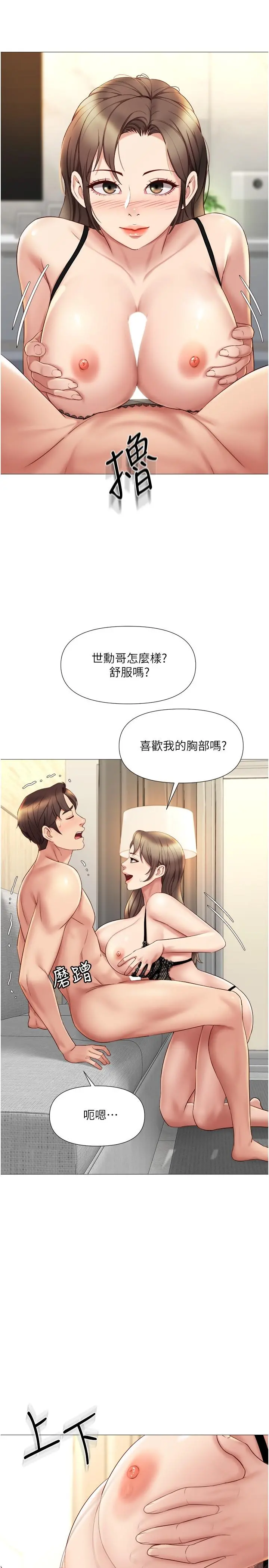 女儿闺蜜都归ME 第23话-吸吮静熙香甜的滋味 第19页