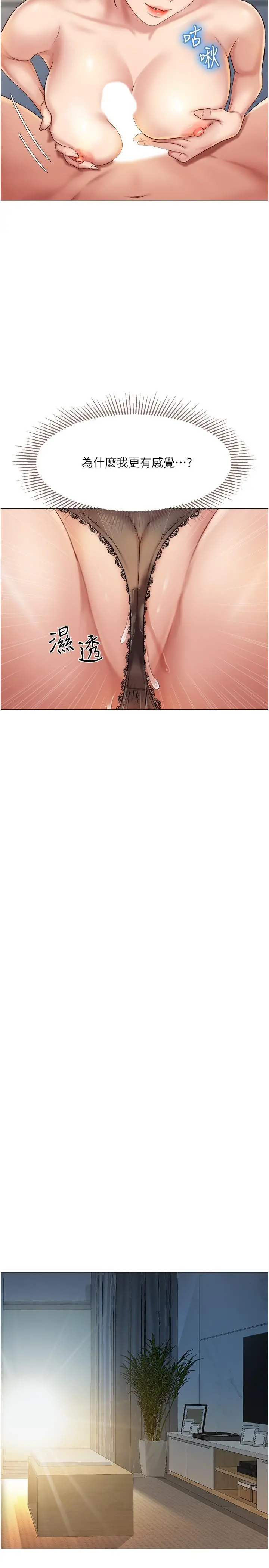 女儿闺蜜都归ME 第23话-吸吮静熙香甜的滋味 第24页