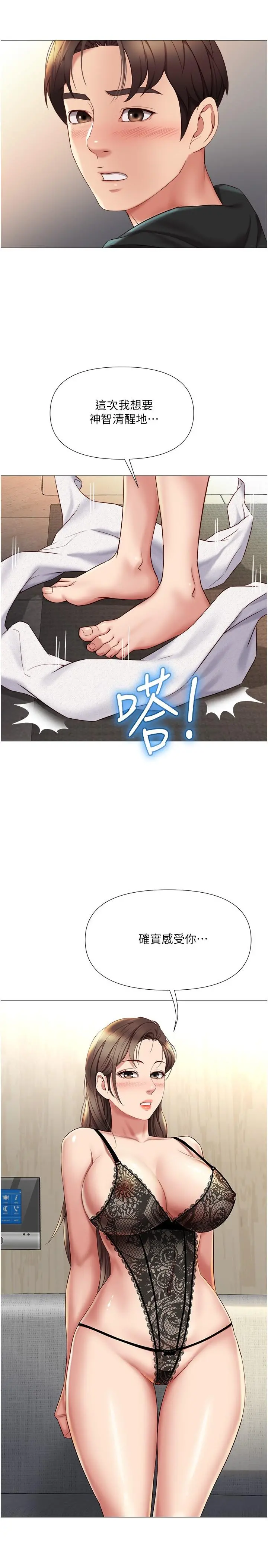 女儿闺蜜都归ME 第23话-吸吮静熙香甜的滋味 第2页