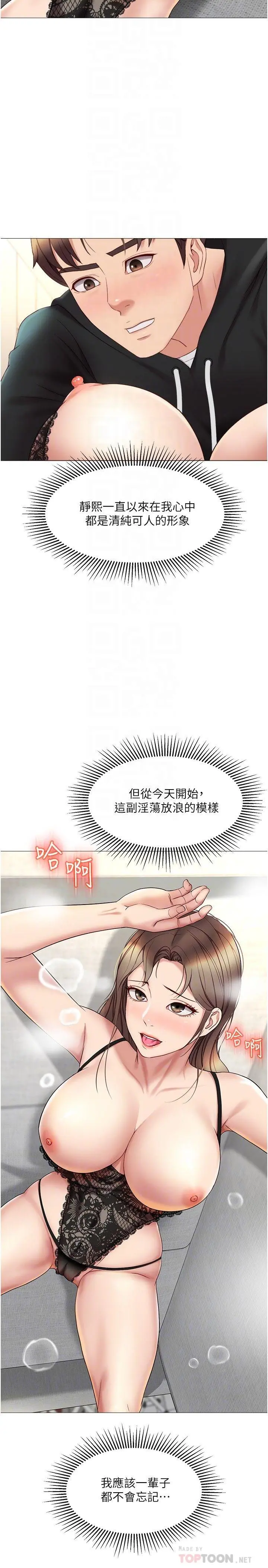 女儿闺蜜都归ME 第23话-吸吮静熙香甜的滋味 第12页