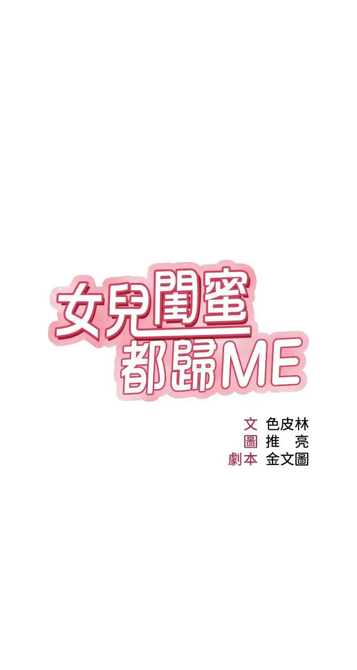 女儿闺蜜都归ME 第23话-吸吮静熙香甜的滋味 第3页