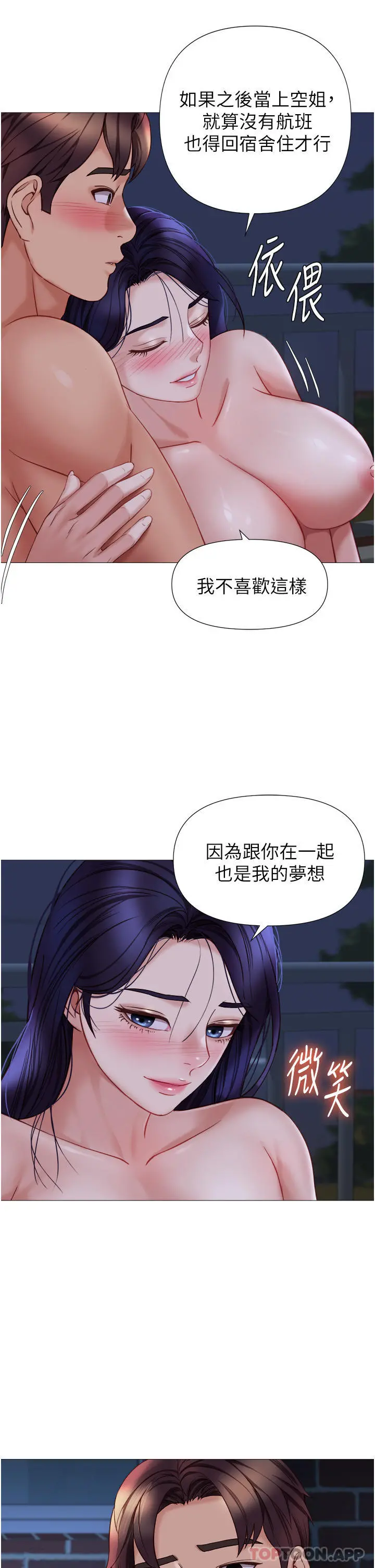 女儿闺蜜都归ME 第96话-感觉到葛格的肉棒了&hearts; 第31页