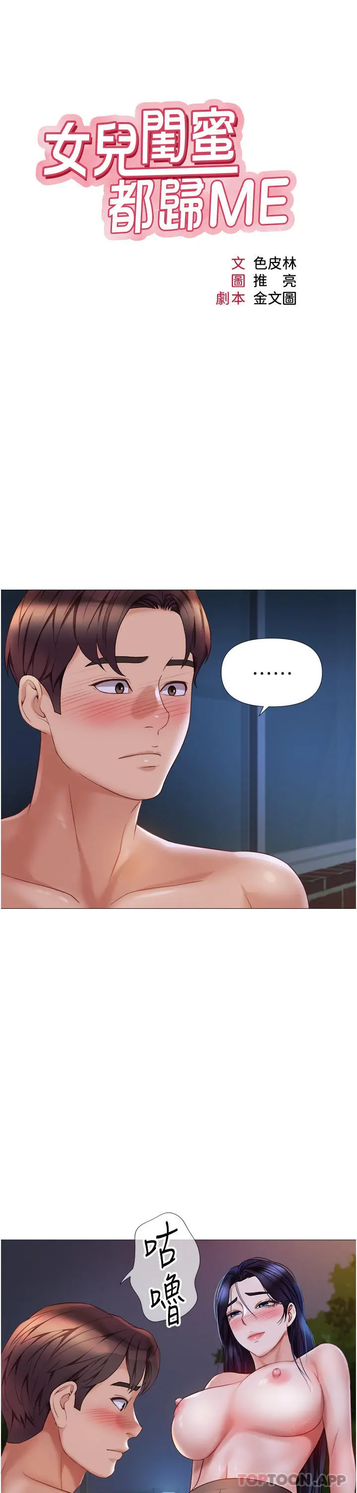女儿闺蜜都归ME 第96话-感觉到葛格的肉棒了&hearts; 第4页