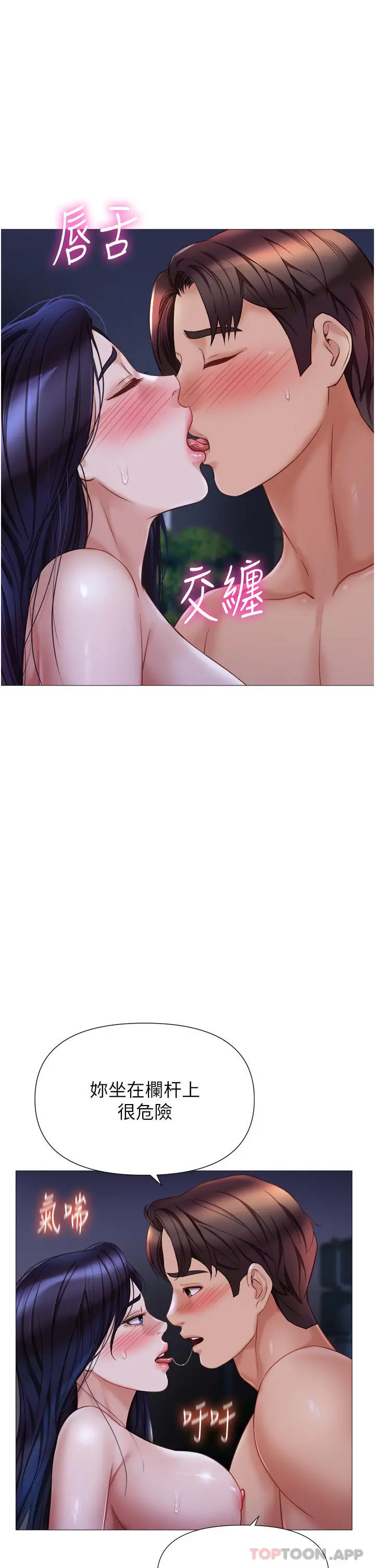 女儿闺蜜都归ME 第96话-感觉到葛格的肉棒了&hearts; 第11页